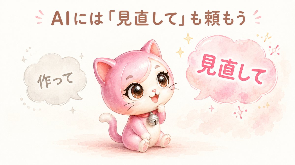 すずちゃんが「作って」と「見直して」の2つの吹き出しを見比べている水彩イラスト